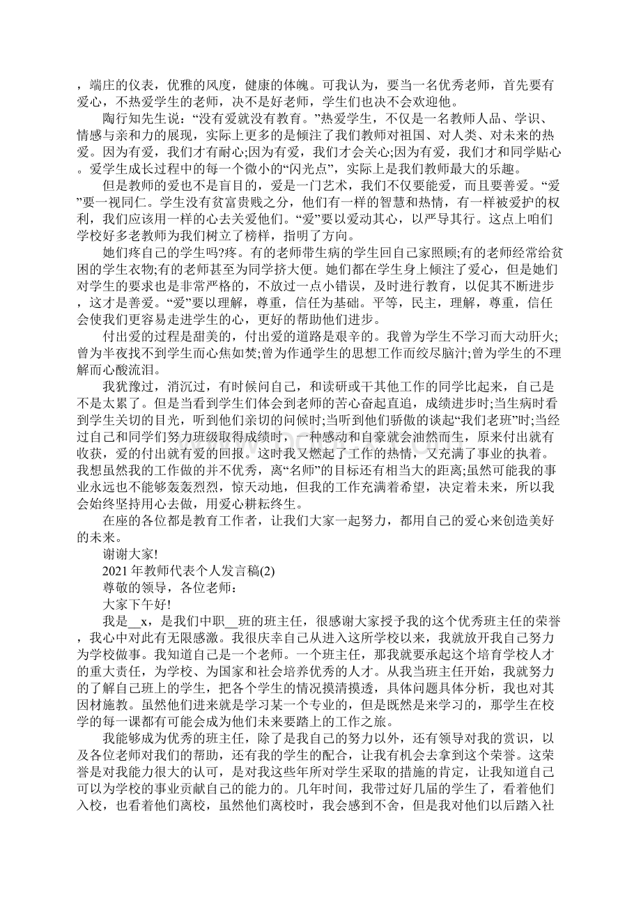 教师代表个人发言稿5篇Word文档格式.docx_第2页