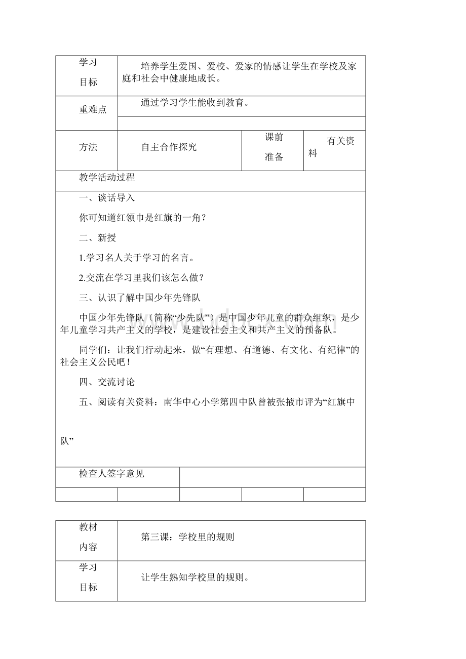 三年级校本教案副本Word格式文档下载.docx_第2页