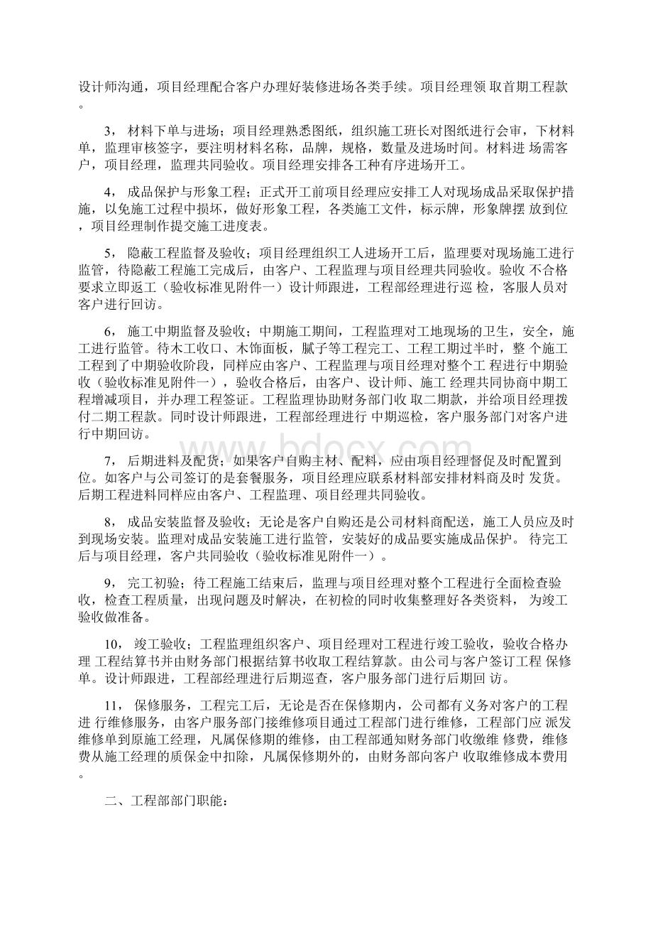 工程部岗位职责及工作流程.docx_第3页