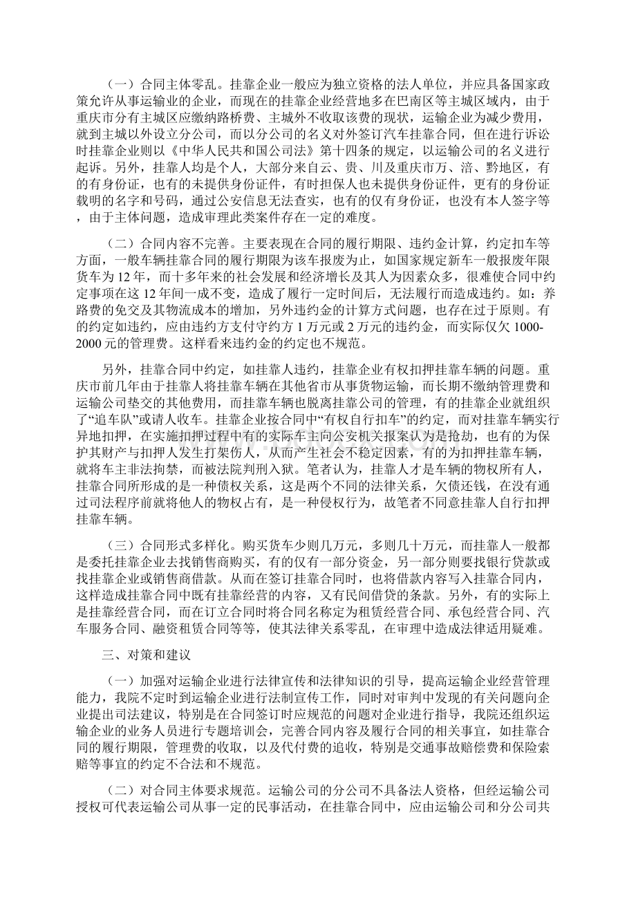 货运车辆挂靠经营中存在的问题及对策.docx_第2页