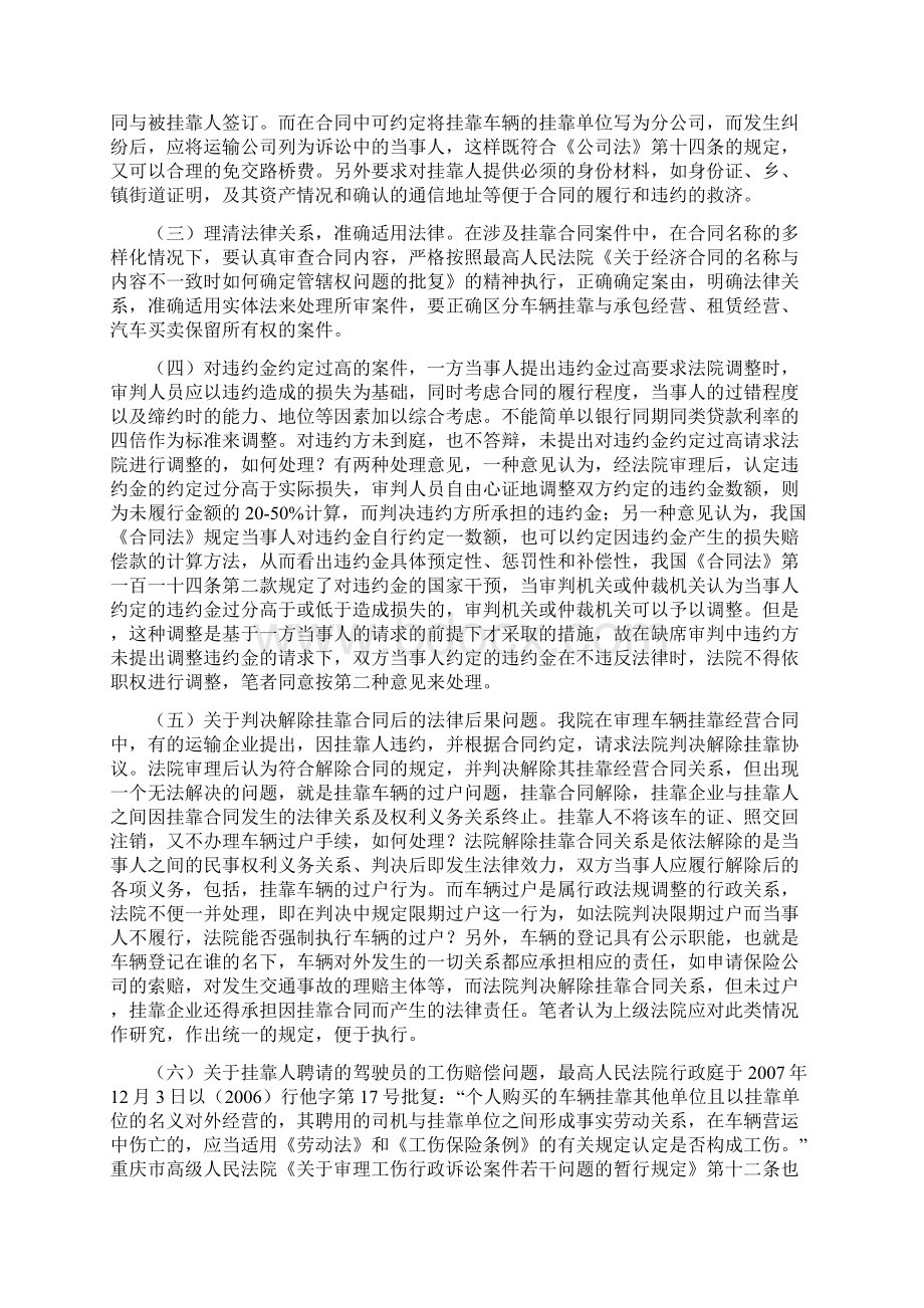 货运车辆挂靠经营中存在的问题及对策.docx_第3页