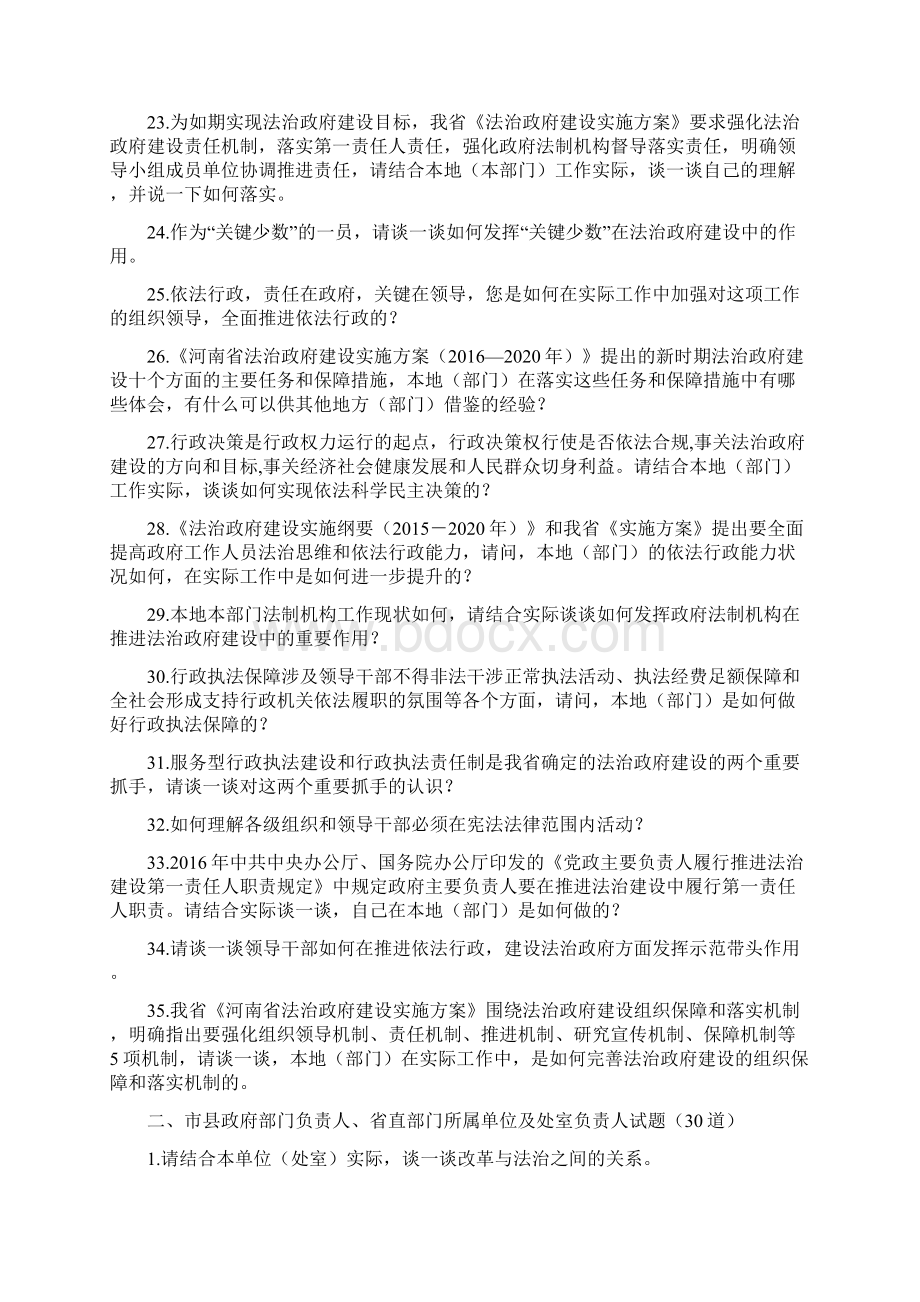 1201领导干部依法行政能力测试试题库2教案资料.docx_第3页