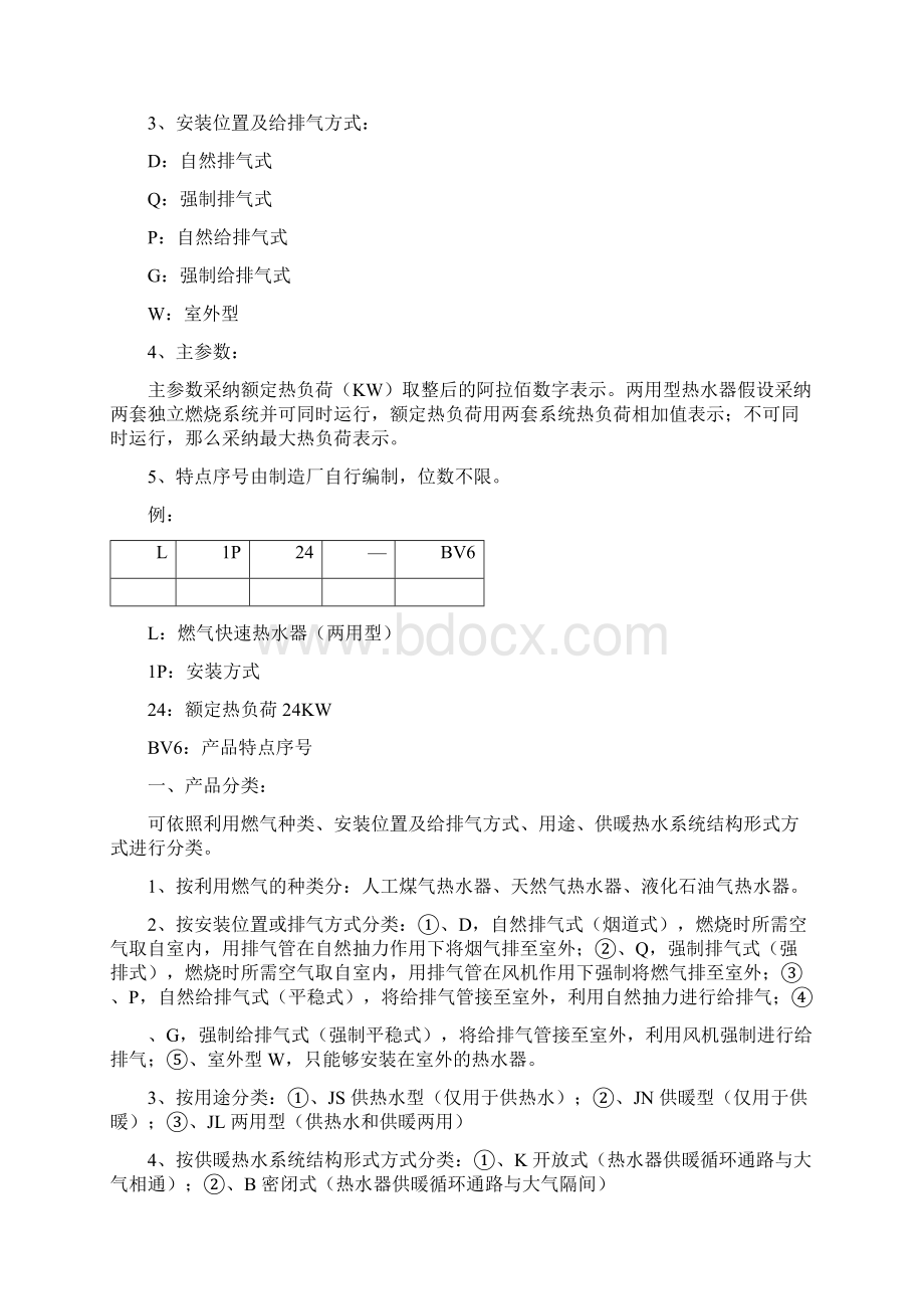 壁挂炉售后人员培训课程及平安维修手册Word下载.docx_第2页