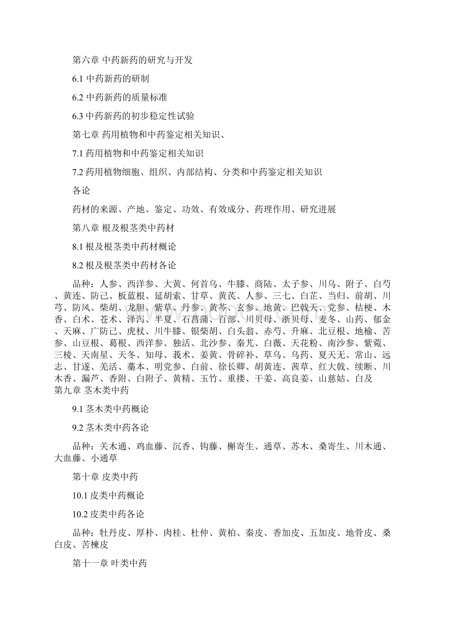 《中药材概论》讲义Word下载.docx_第2页