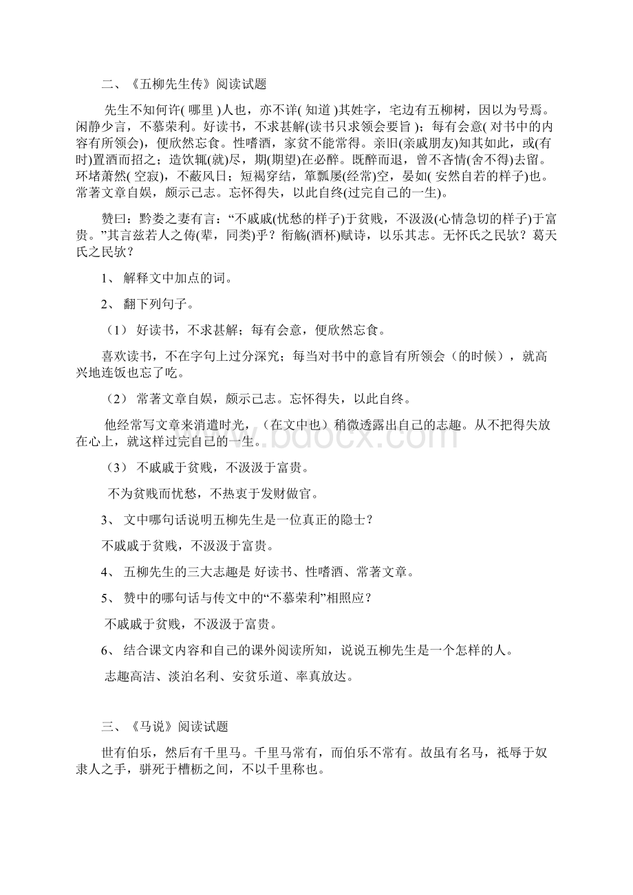 人教版八年级语文下册文言文试题教师卷Word下载.docx_第2页