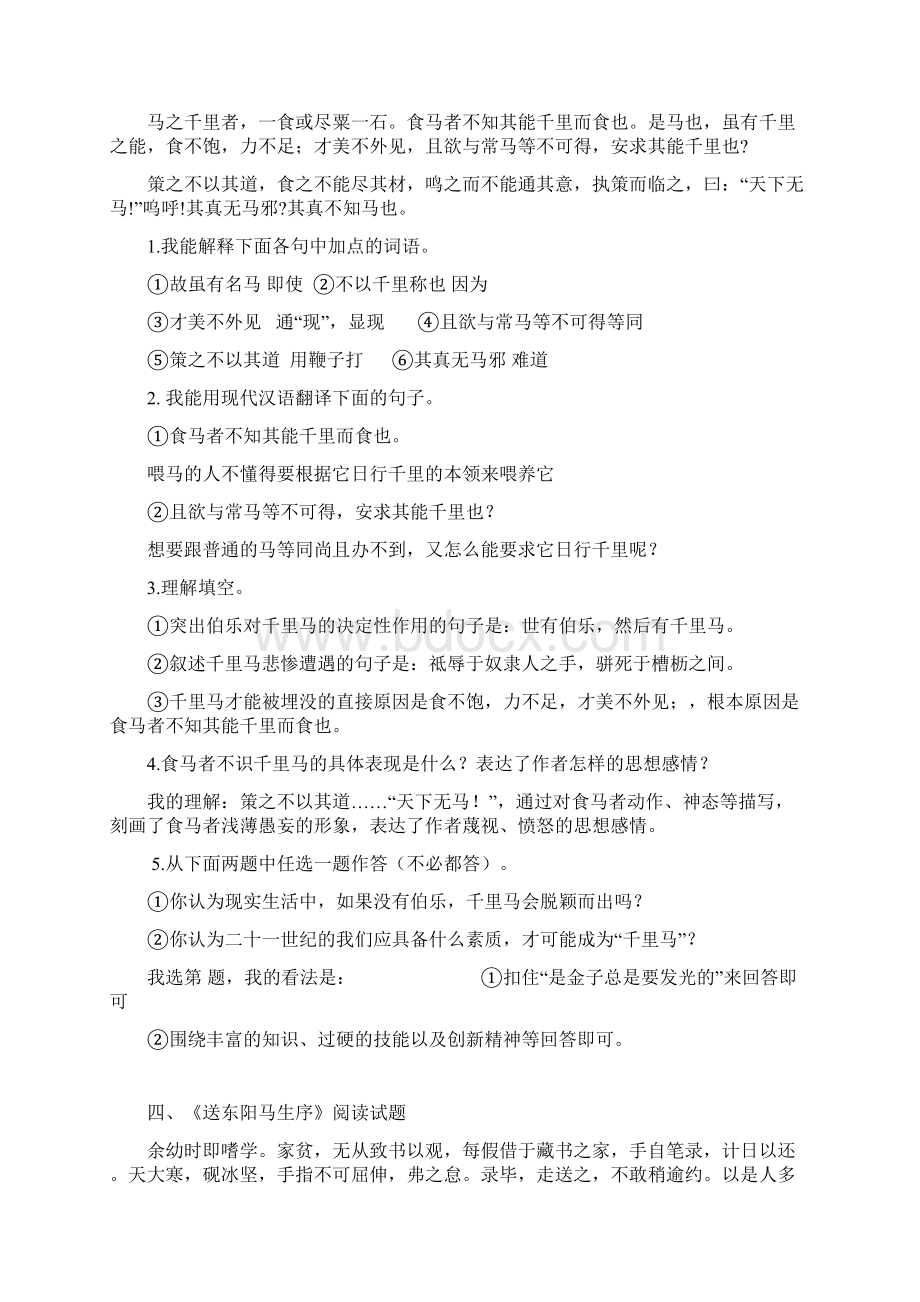 人教版八年级语文下册文言文试题教师卷Word下载.docx_第3页