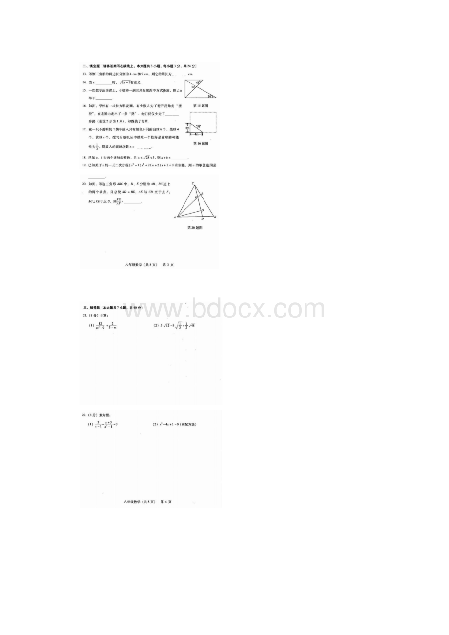 北京市海淀区学年八年级数学上学期期末考试试题扫描版.docx_第2页