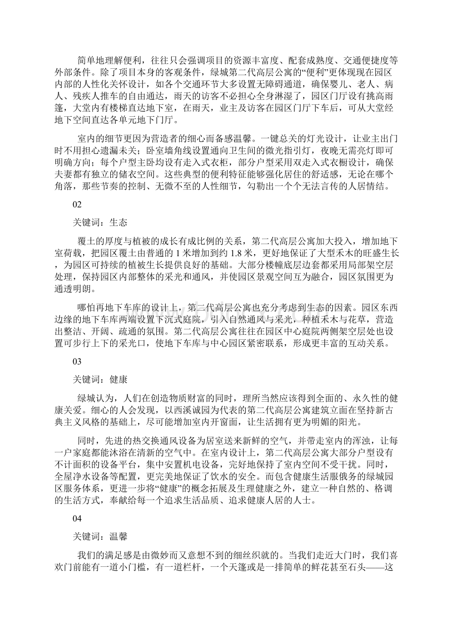 绿城第二代高层公寓详解文档格式.docx_第2页