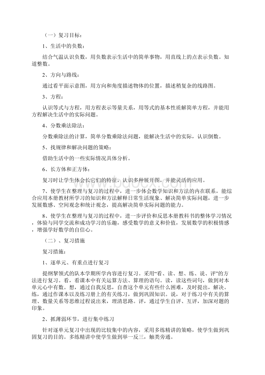 最新五年级下册数学期末复习计划.docx_第2页