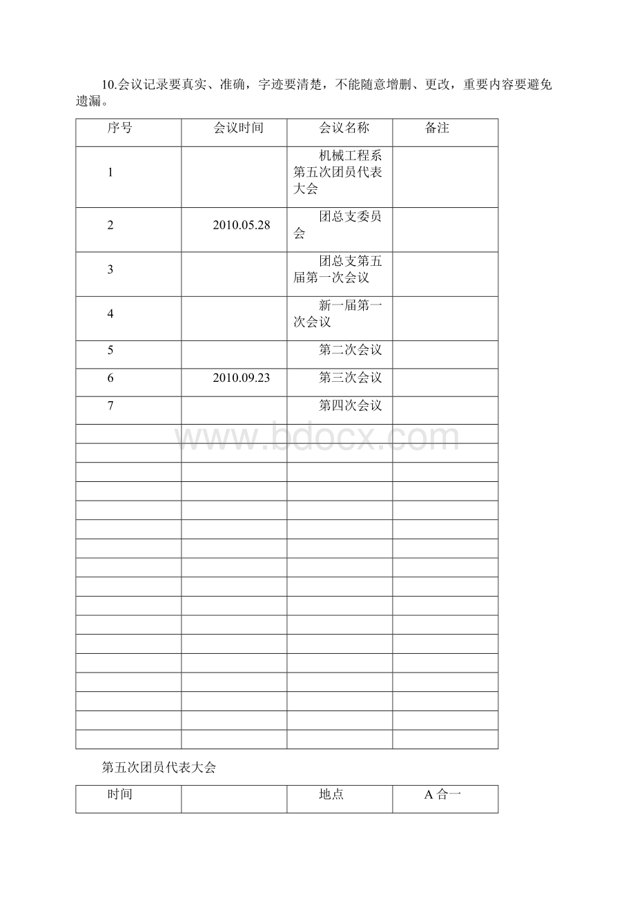 会议及双推记录本.docx_第2页