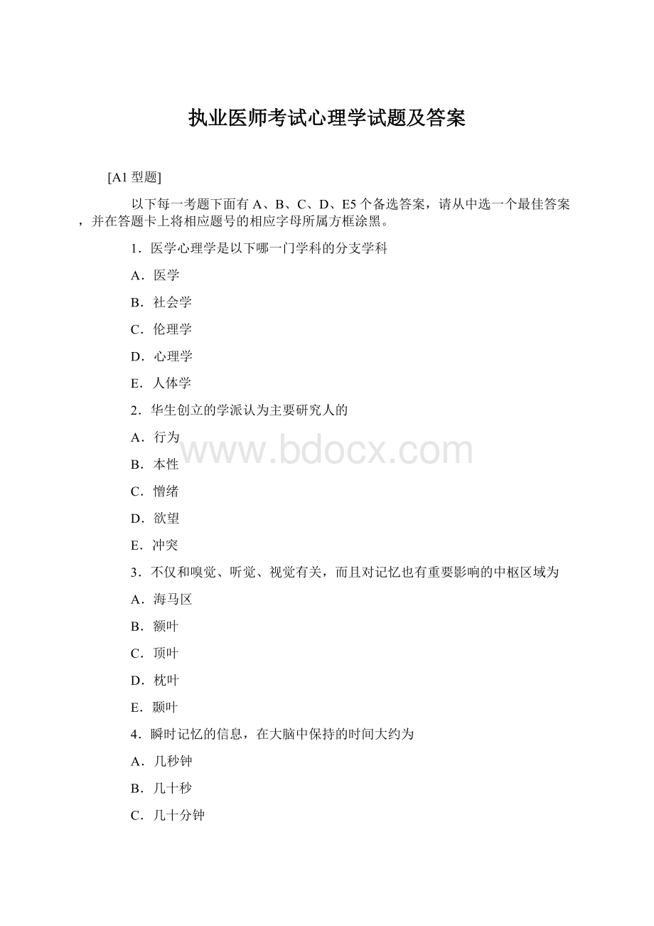 执业医师考试心理学试题及答案.docx