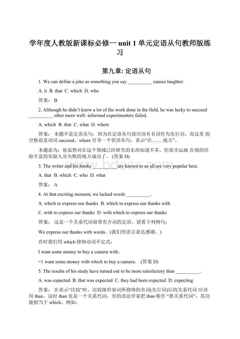 学年度人教版新课标必修一 unit 1 单元定语从句教师版练习.docx