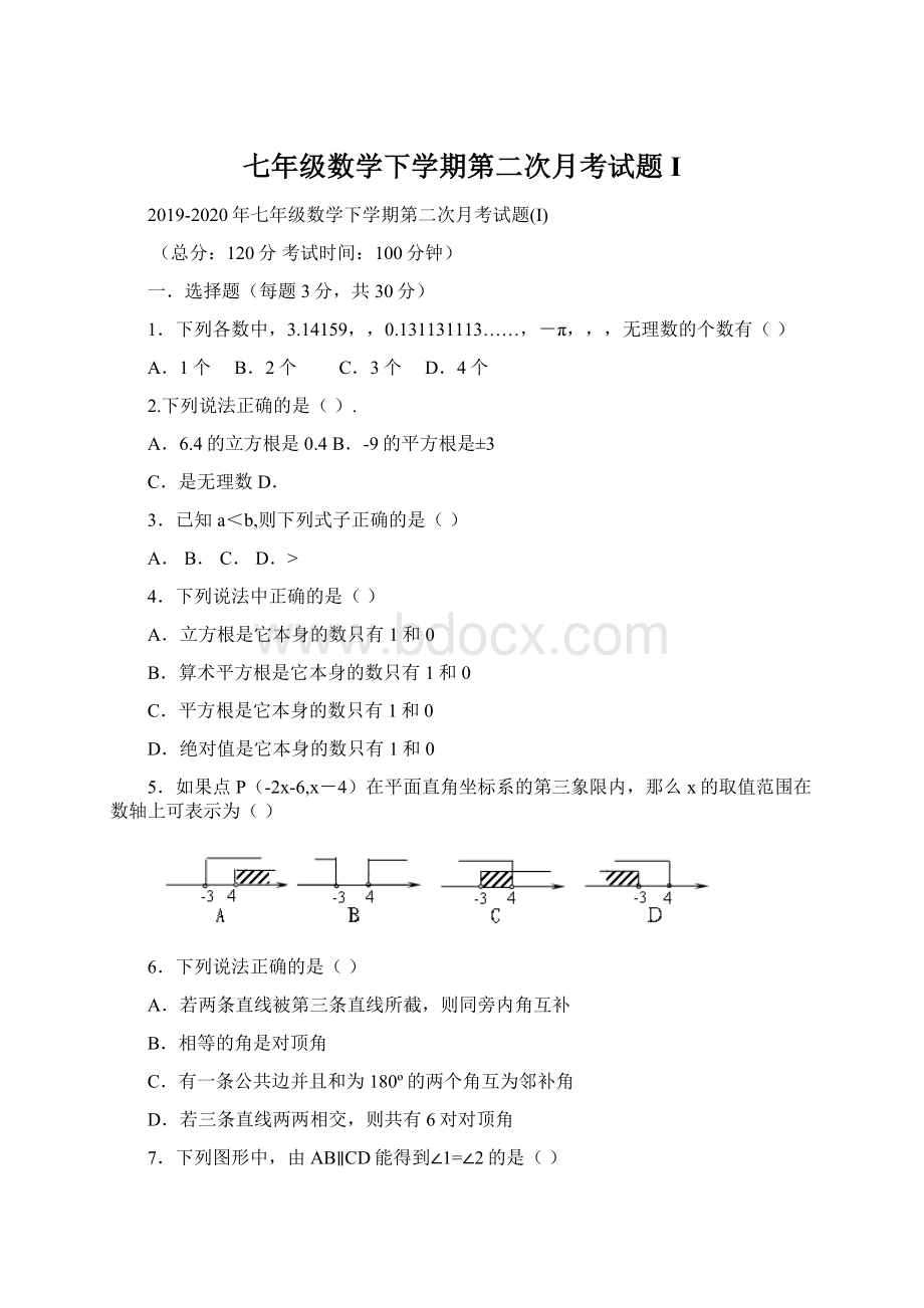 七年级数学下学期第二次月考试题IWord文档格式.docx