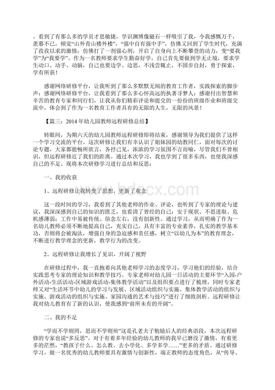 教师远程研修总结1.docx_第3页