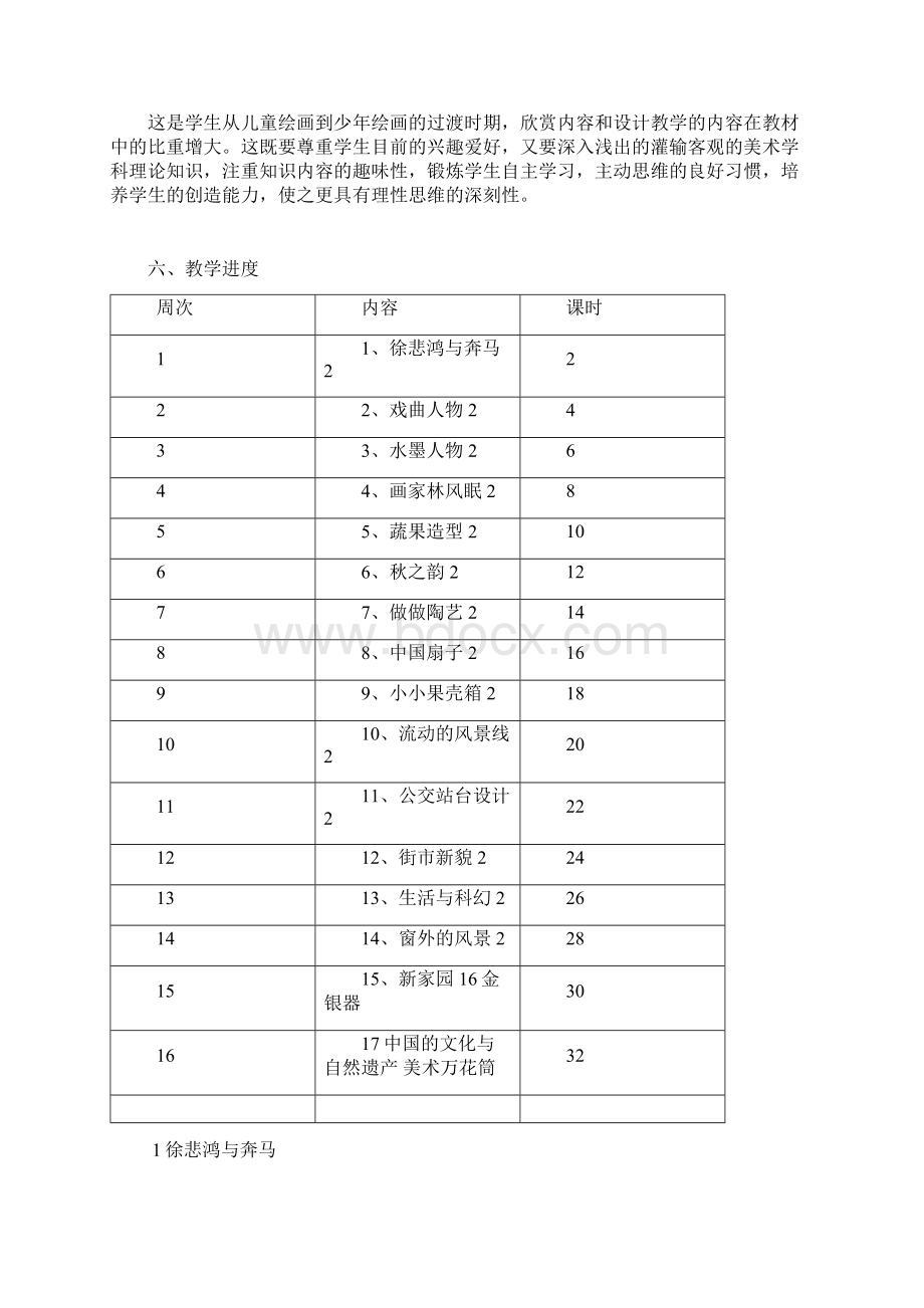 六年级上册美术教案.docx_第2页