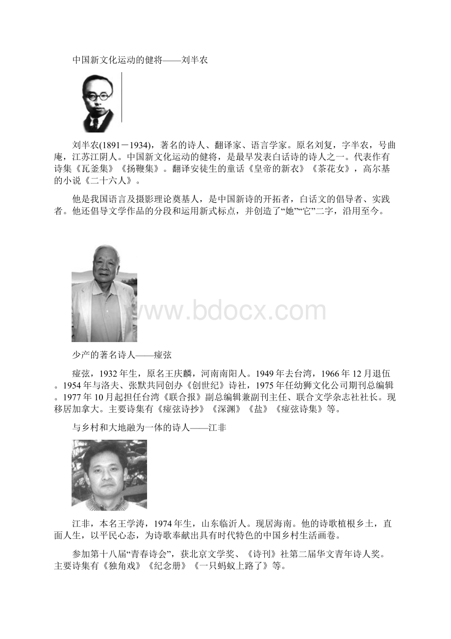 高中语文 诗歌部分 第2单元 挚情的呼唤 也许葬歌 一个小农家的暮 歌给暖暖 妈妈试题 新人教版选修Word文档格式.docx_第2页