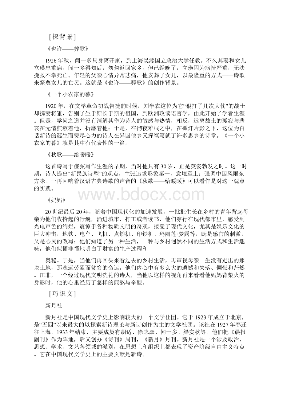 高中语文 诗歌部分 第2单元 挚情的呼唤 也许葬歌 一个小农家的暮 歌给暖暖 妈妈试题 新人教版选修Word文档格式.docx_第3页