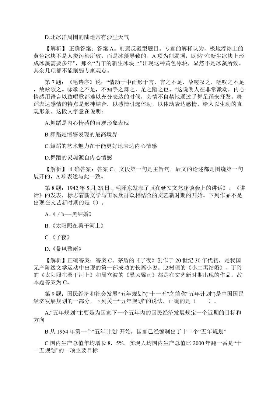 江苏第二师范学院辅导员岗增补招聘试题及答案网络整理版docx.docx_第3页