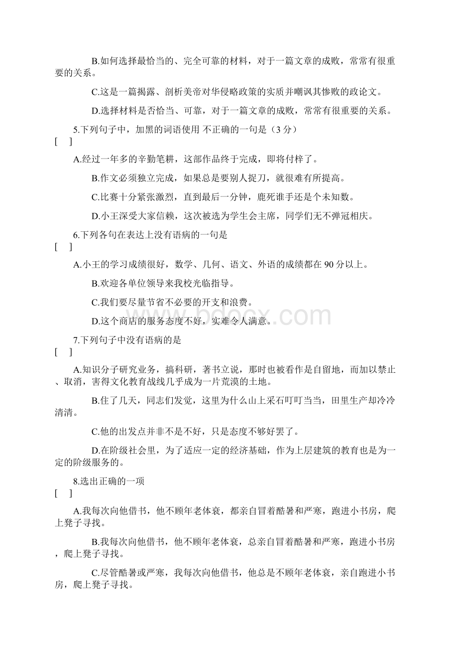 病句的辨识与修改.docx_第2页