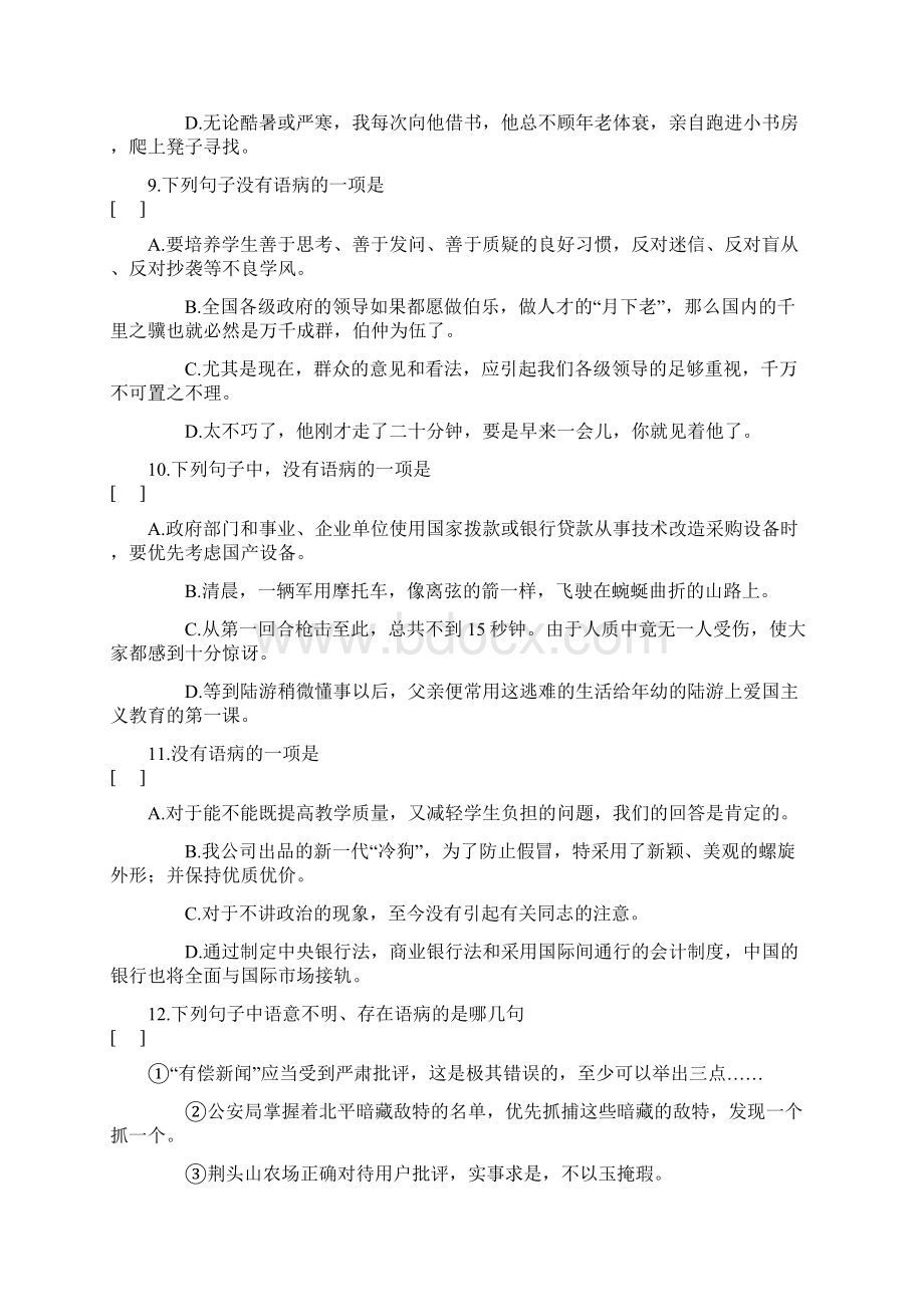 病句的辨识与修改.docx_第3页