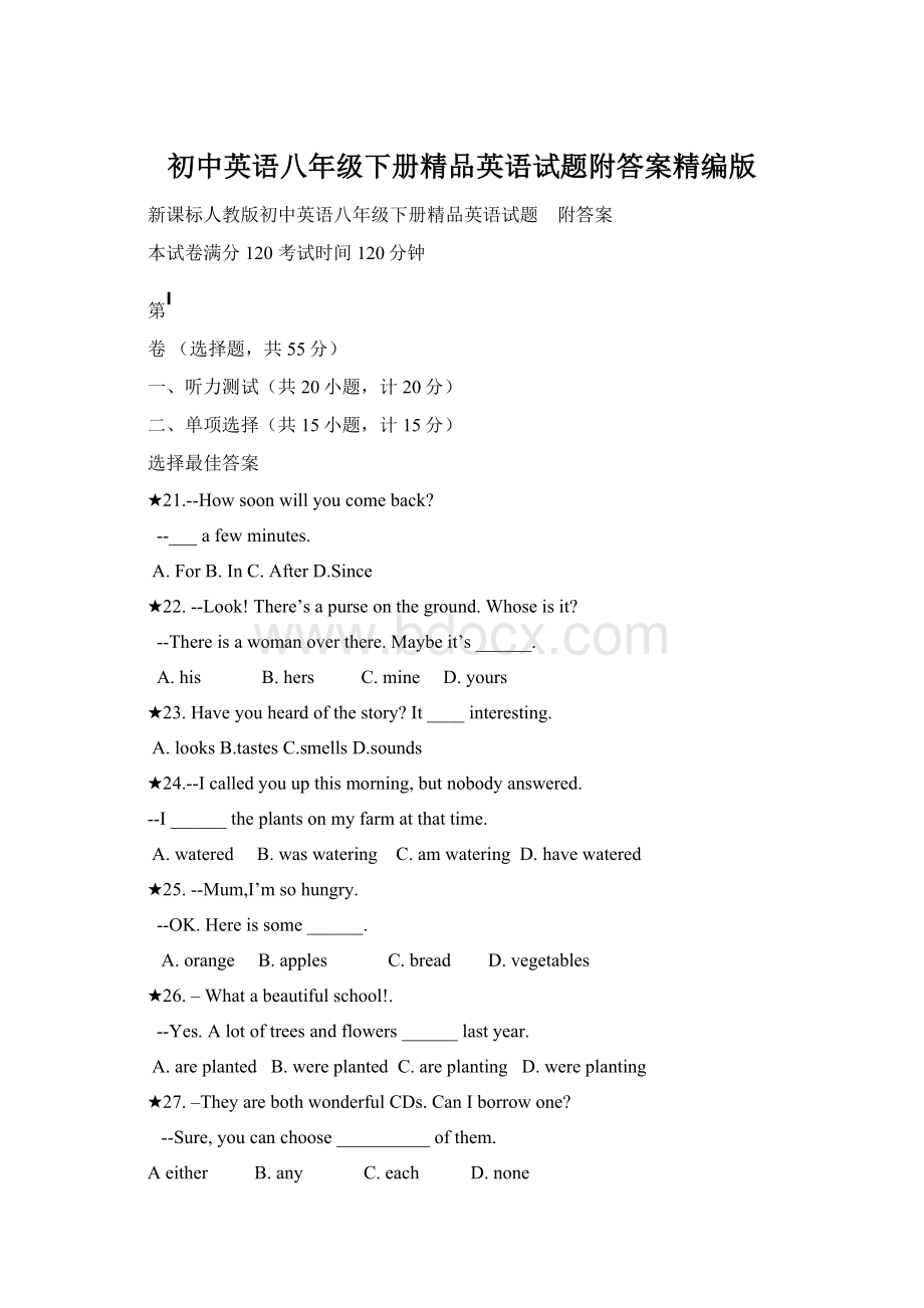 初中英语八年级下册精品英语试题附答案精编版Word文件下载.docx