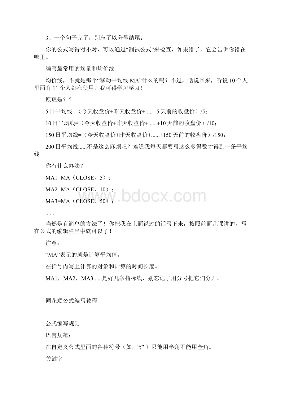 同花顺公式编辑教程大全另附经典公式.docx_第3页