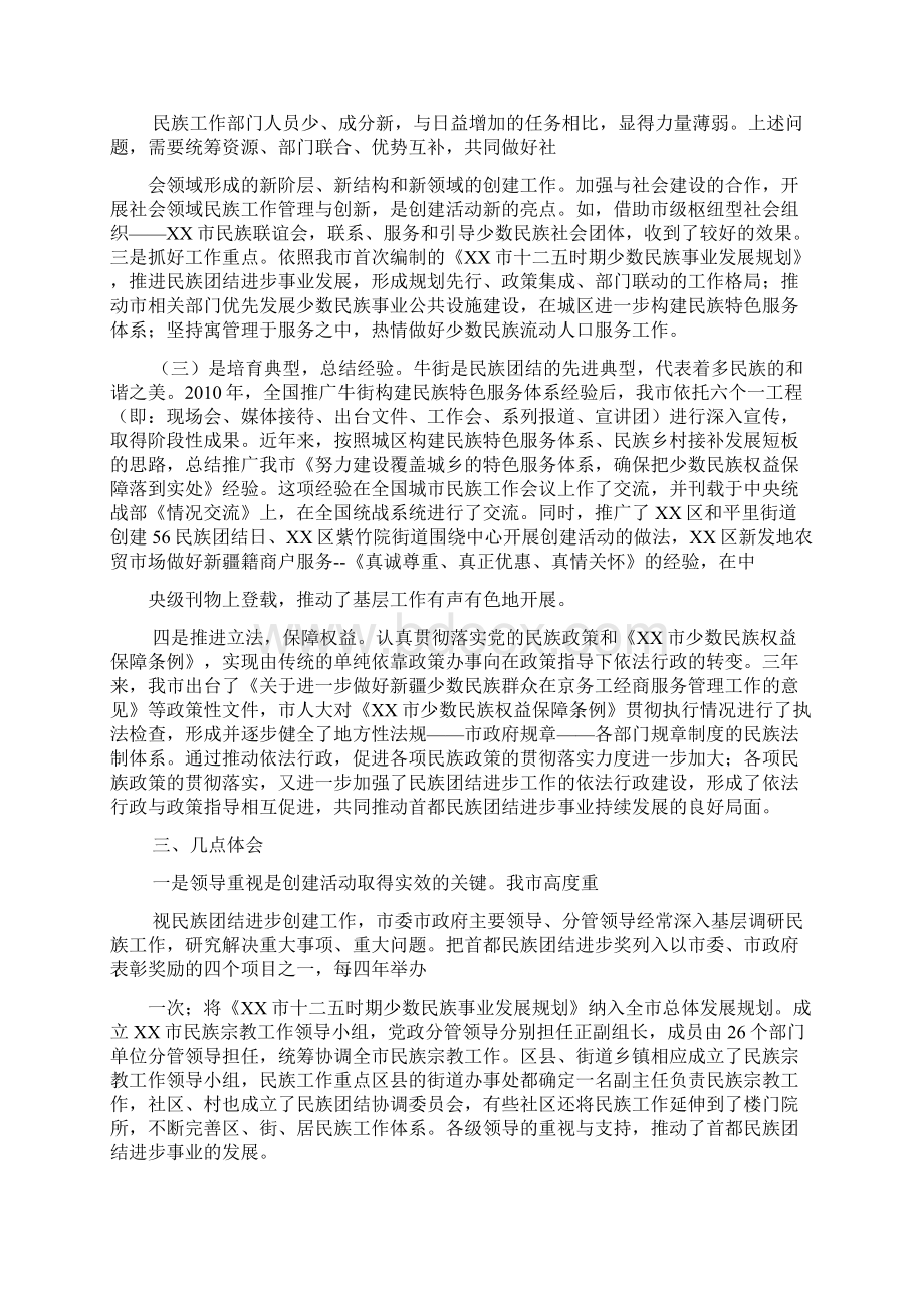 精品内蒙古自治区民族团结进步创建活动经验交流材料.docx_第2页