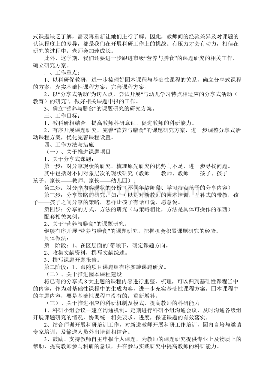 幼儿园科研工作计划锦集3篇.docx_第3页
