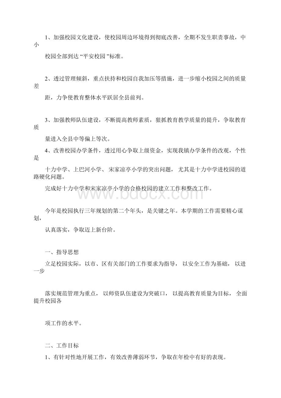 教育培训机构度工作计划.docx_第2页