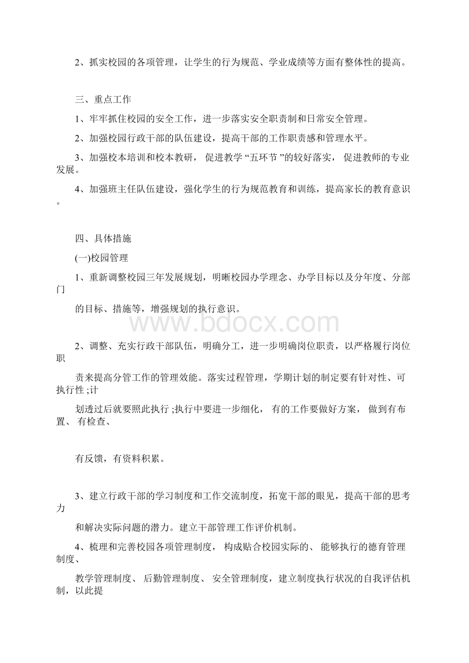 教育培训机构度工作计划.docx_第3页