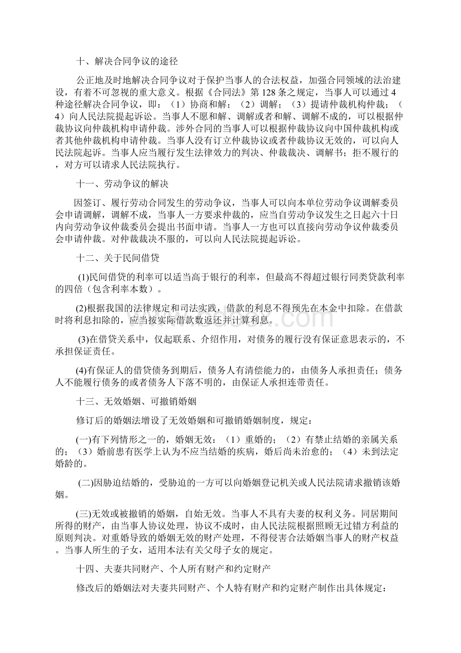 法律知识点睛与解题技巧.docx_第3页