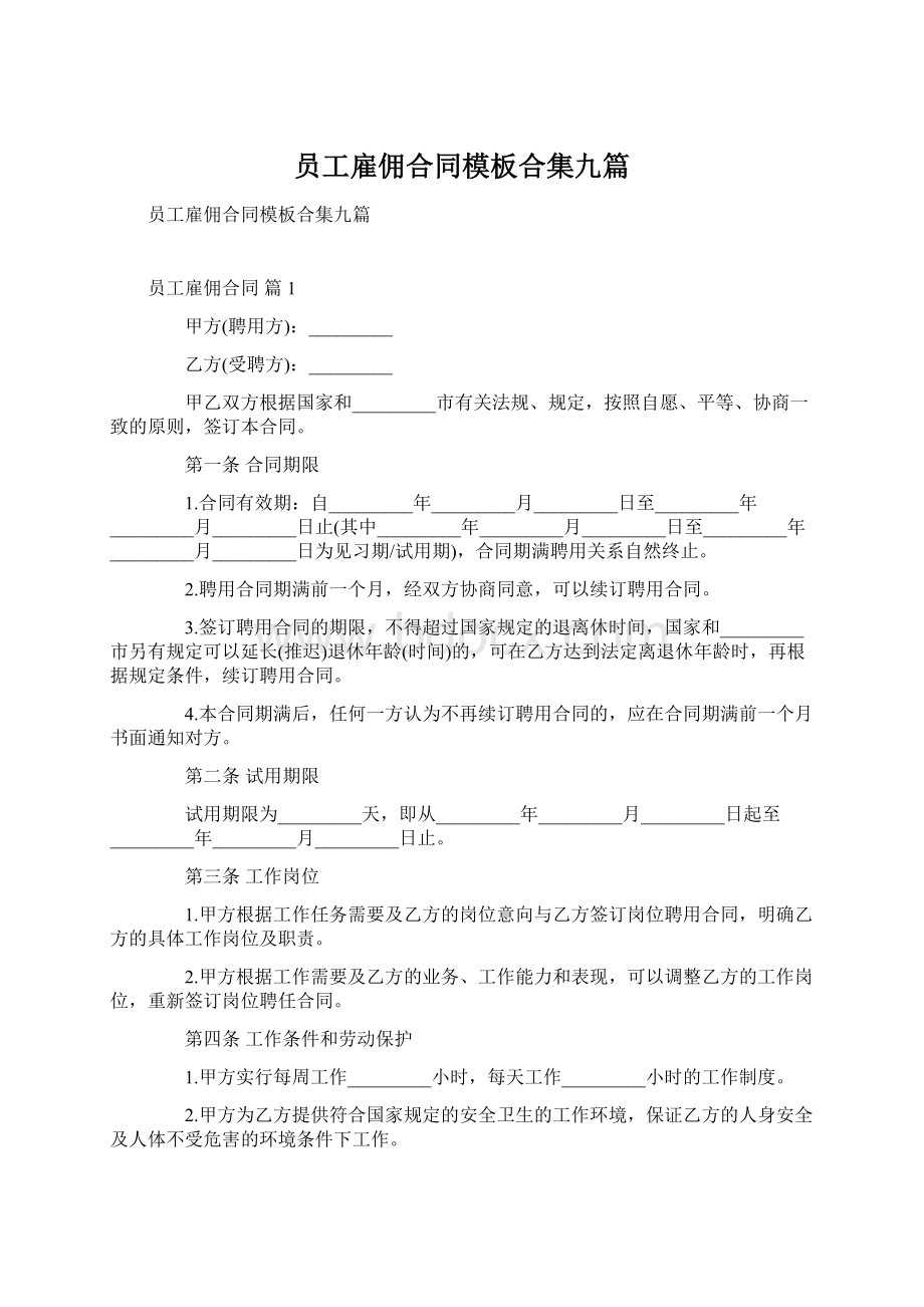 员工雇佣合同模板合集九篇Word文档格式.docx