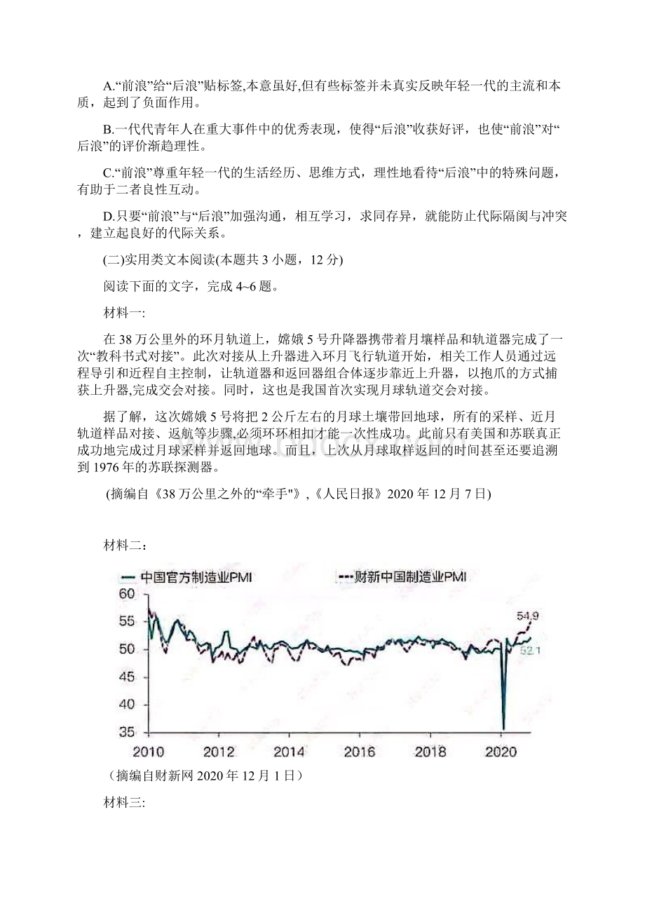 陕西省届高三第一次语文模考 无答案Word下载.docx_第3页