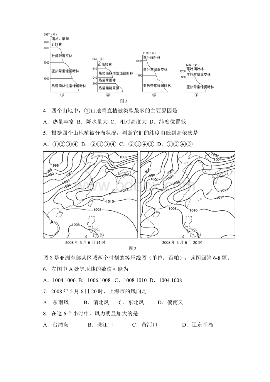 华师一附中高三年级五月第二次压轴考试.docx_第2页