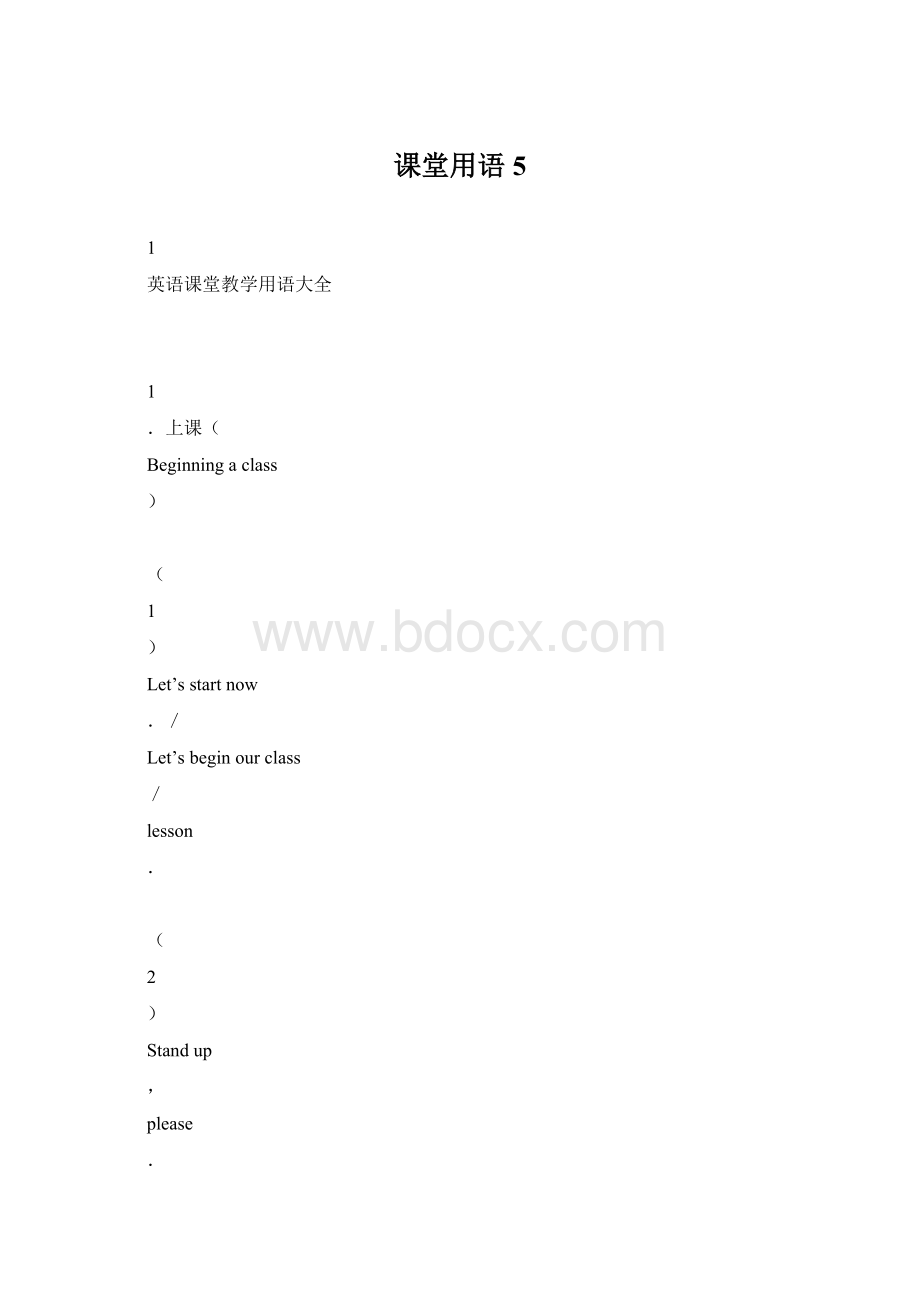 课堂用语5Word格式.docx