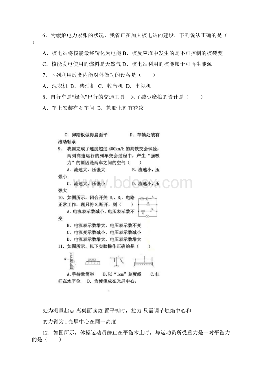 福建省中考物理试题与答案.docx_第2页