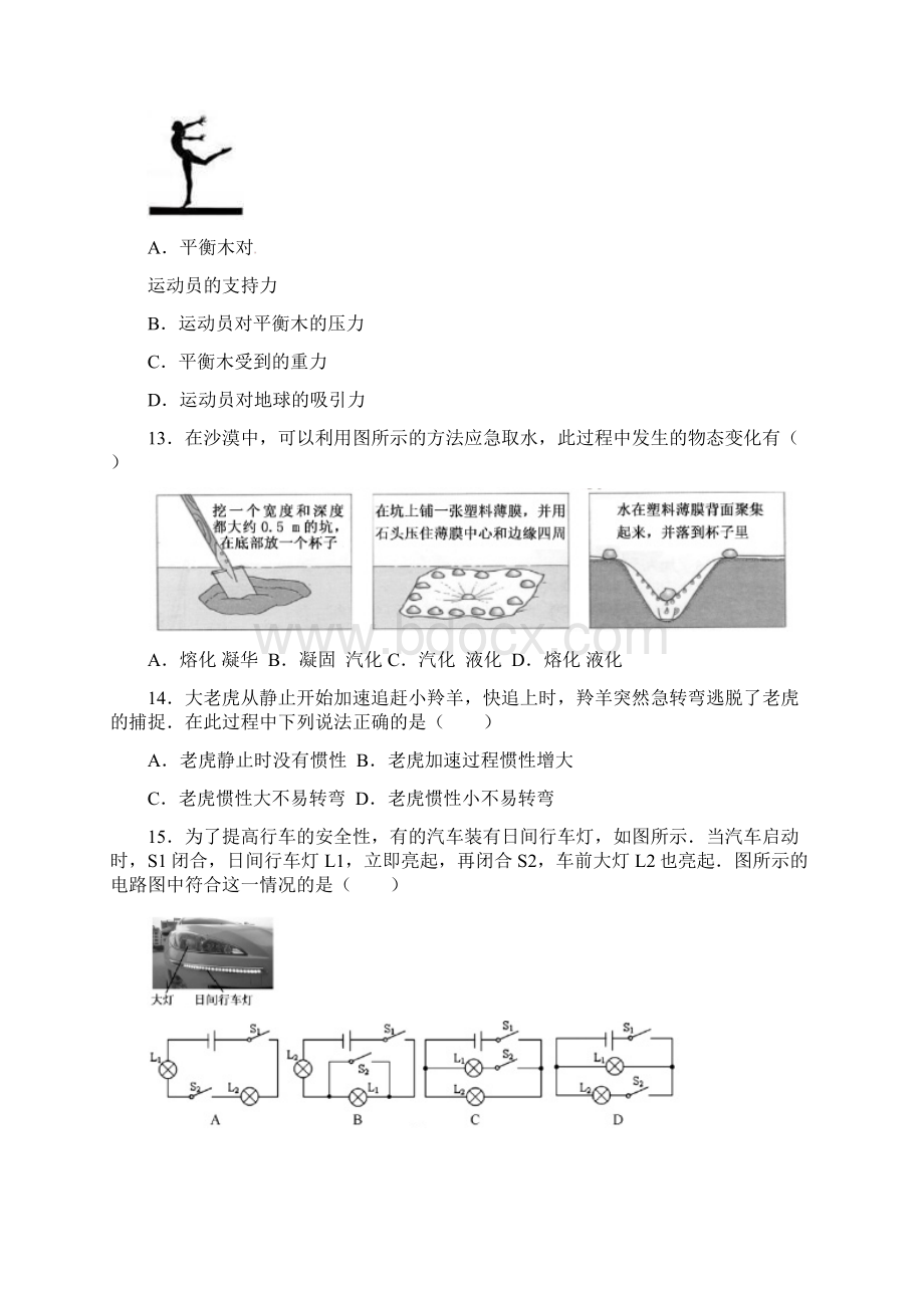 福建省中考物理试题与答案.docx_第3页