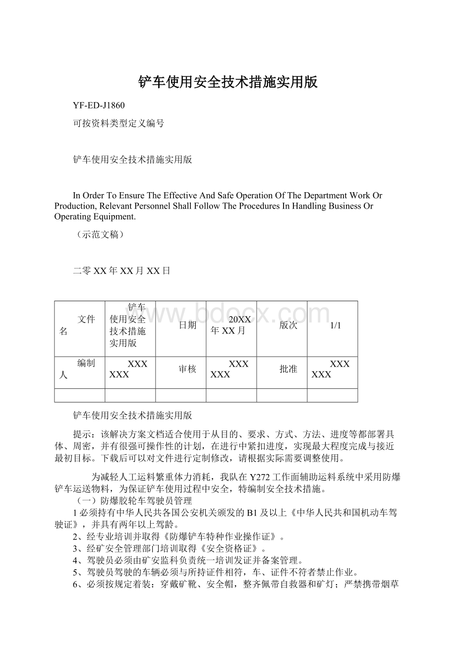 铲车使用安全技术措施实用版.docx_第1页