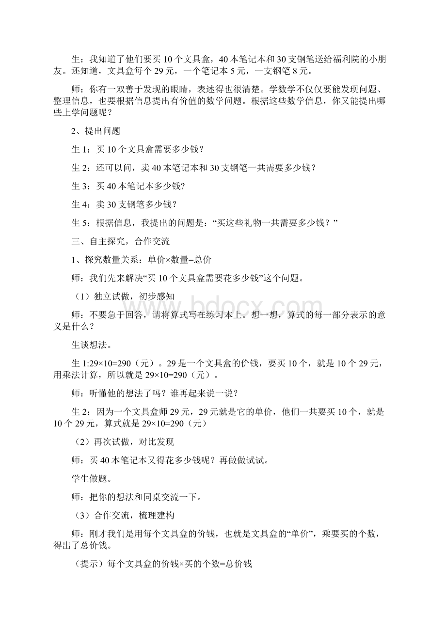 四年级数学上册七小小志愿者混合运算教案青岛版六三制.docx_第2页