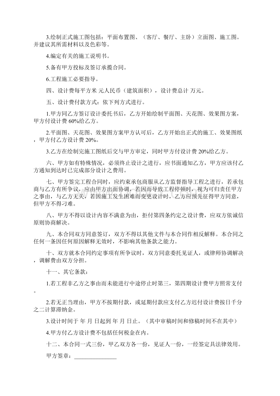 深圳市平面设计作品委托合同2篇Word格式文档下载.docx_第2页