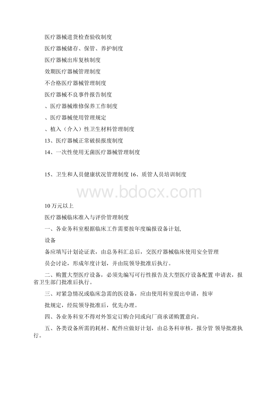 医院医疗器械质量管理制度汇编.docx_第3页