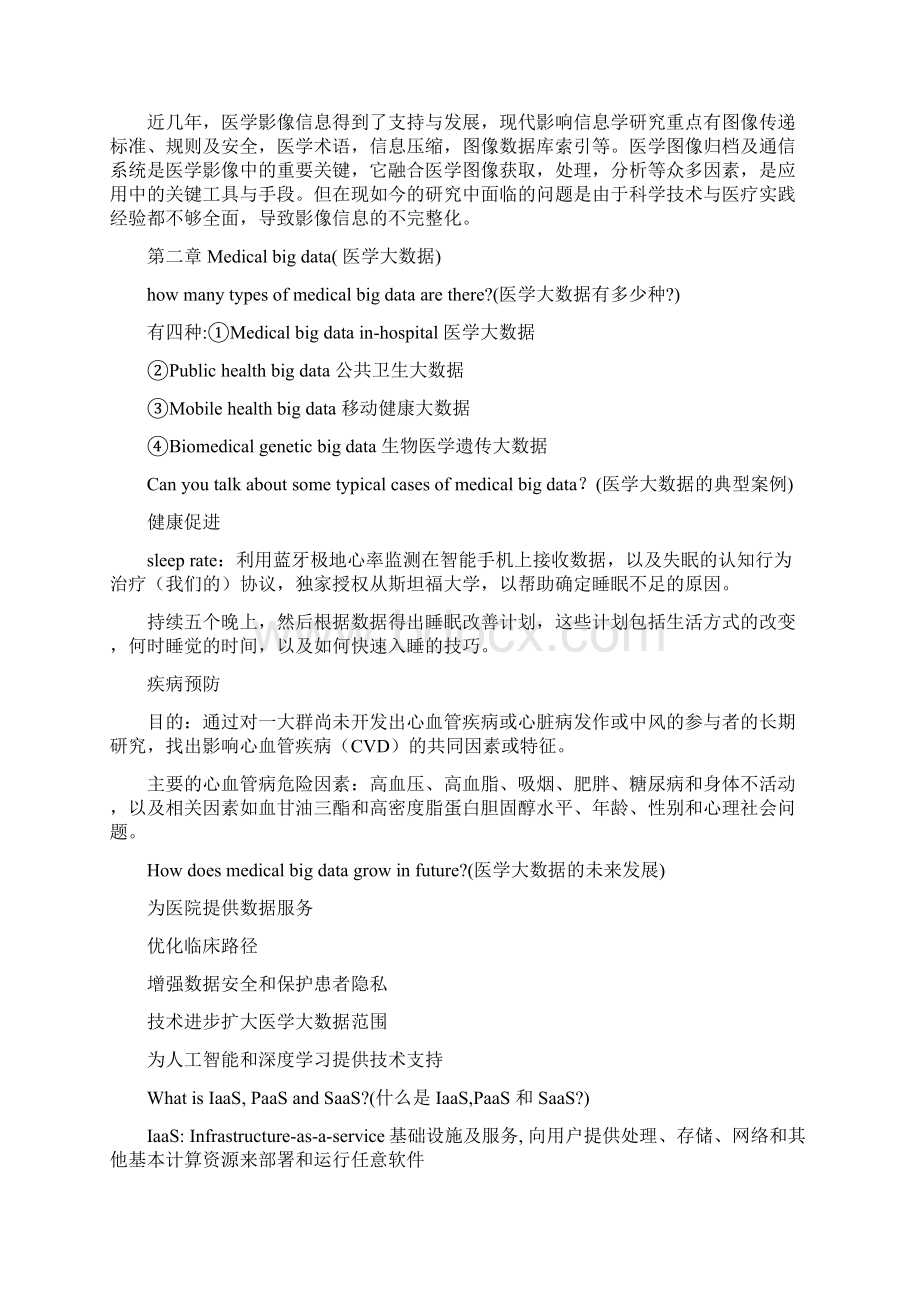 医学信息学.docx_第2页