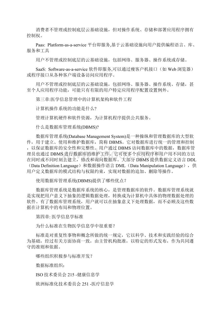 医学信息学.docx_第3页