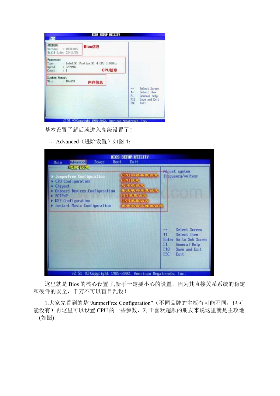 最新AMIBios设置全程图解打印版.docx_第3页