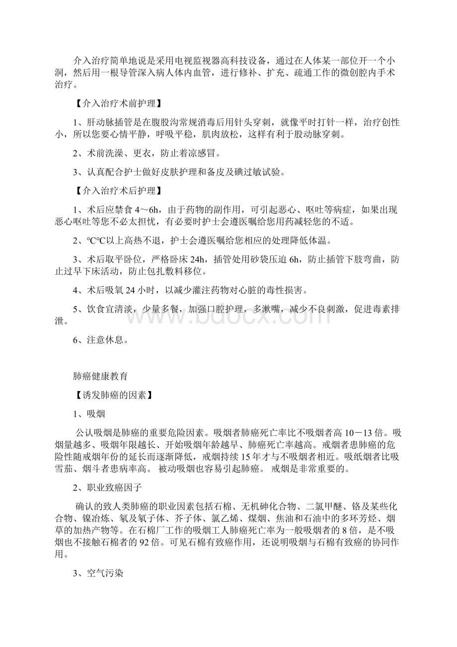 肿瘤科健康教育大全Word文档下载推荐.docx_第2页