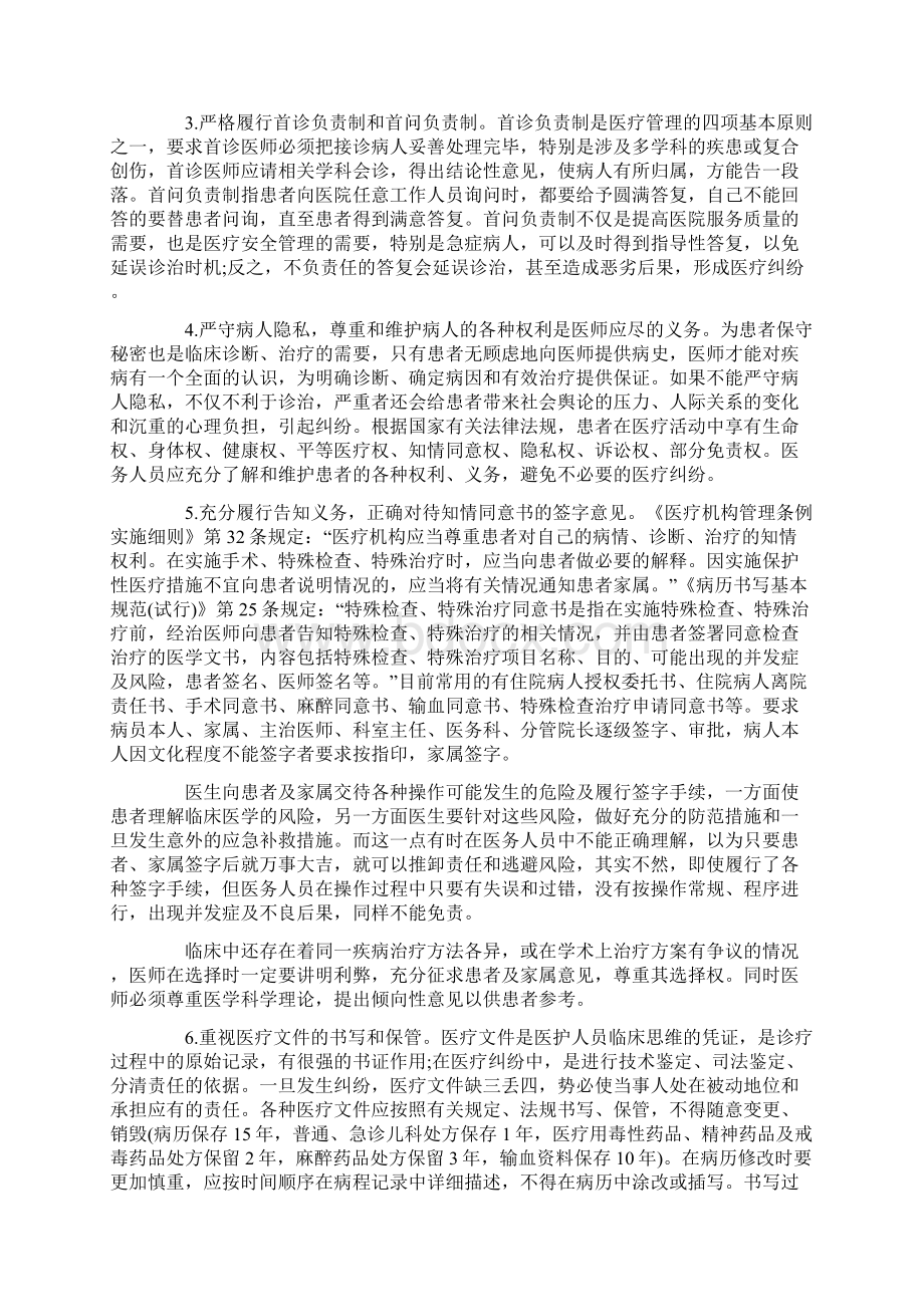 第三章医院处理医患关系的举措1Word文档格式.docx_第2页