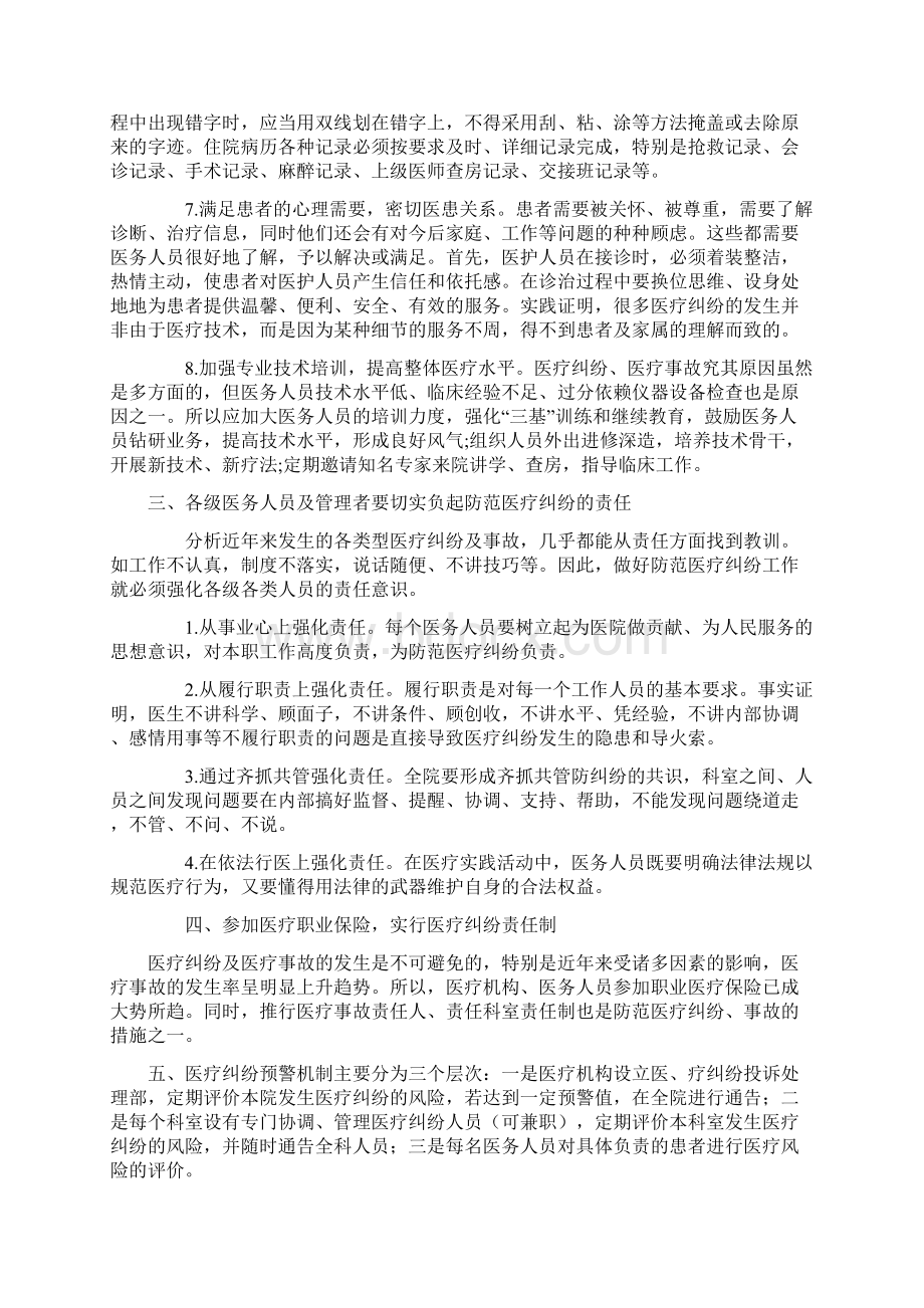 第三章医院处理医患关系的举措1Word文档格式.docx_第3页