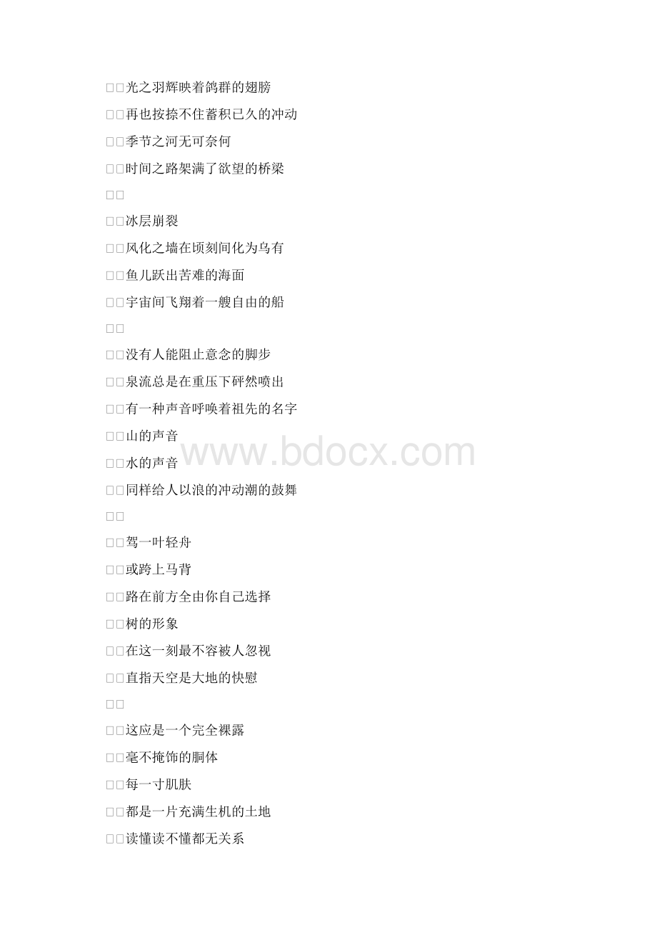 有关春天的散文诗歌.docx_第2页