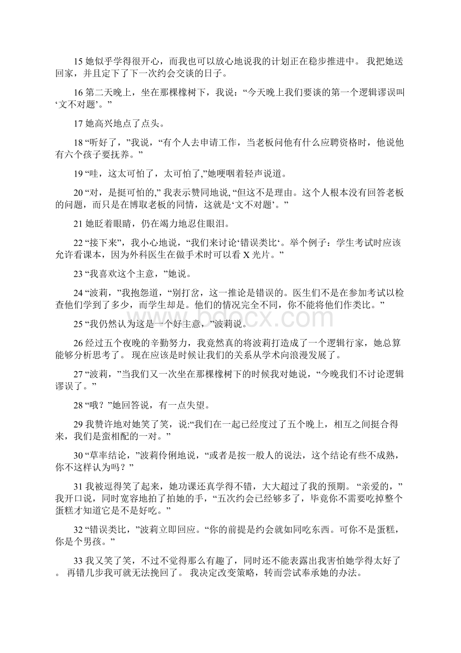 新视野大学英语4第三版读写教程课文翻译.docx_第2页