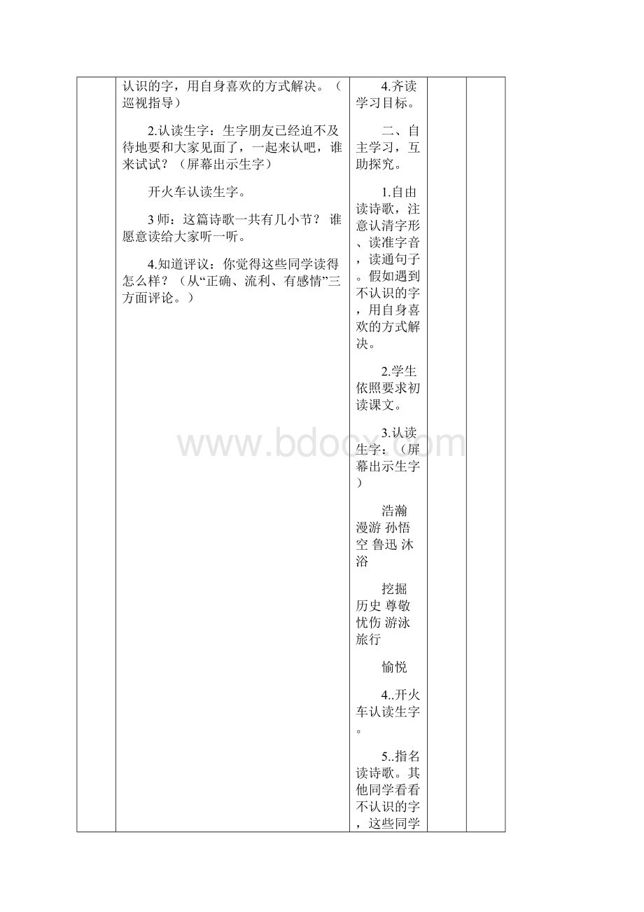 北师大三下语文第五单元教案Word格式文档下载.docx_第2页